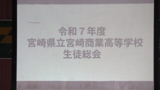 令和7年度 生徒総会