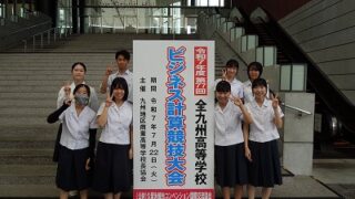 九州大会と全国大会に出場してきました。