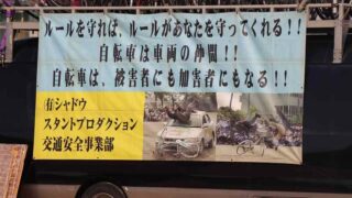 令和７年度 自転車安全運転モデル校 交通安全教室
